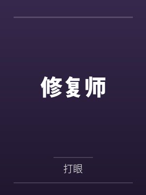 秦霄贤孙九香